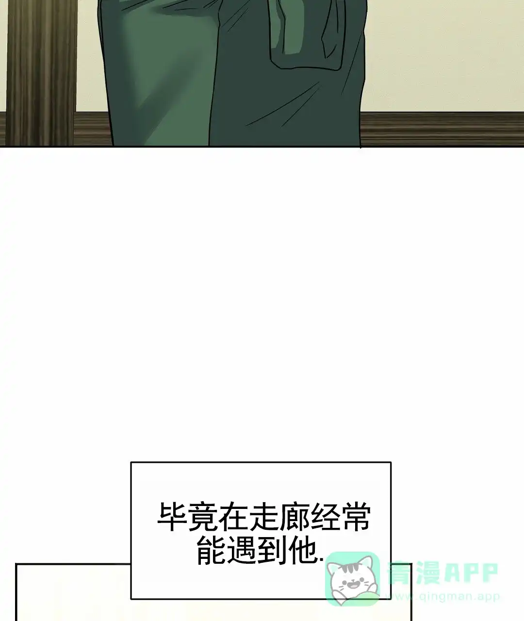 《始于穗野》第36话 第6页