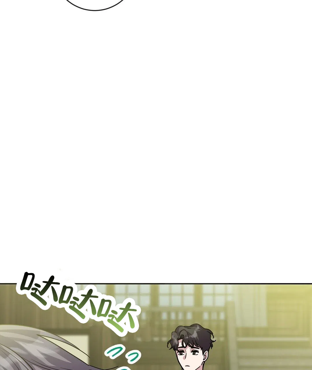 《始于穗野》第36话 第10页