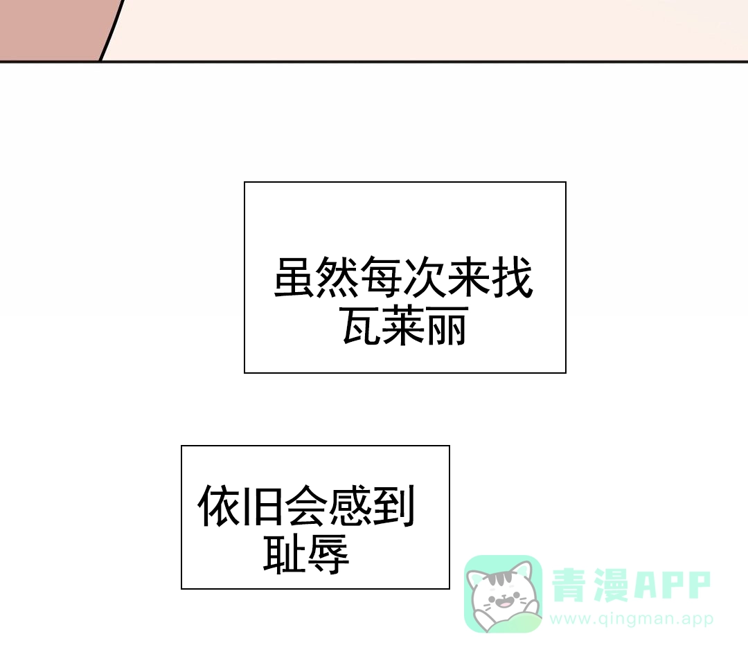 《始于穗野》第36话 第21页