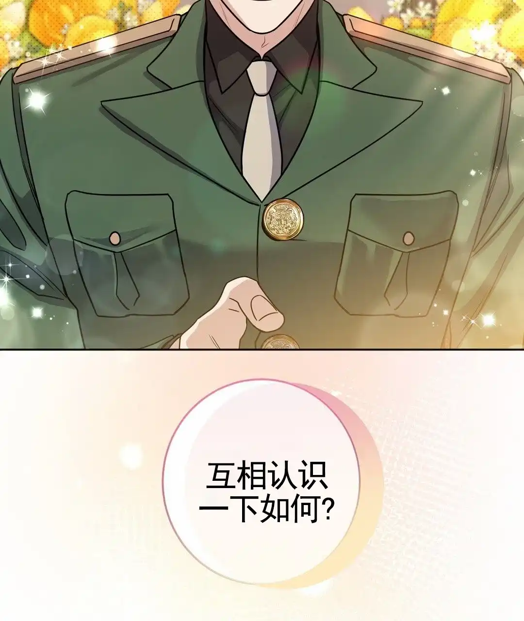 《始于穗野》第37话 第32页