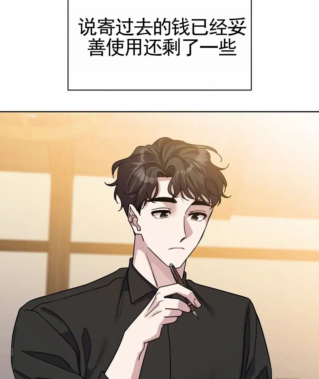 《始于穗野》第37话 第13页