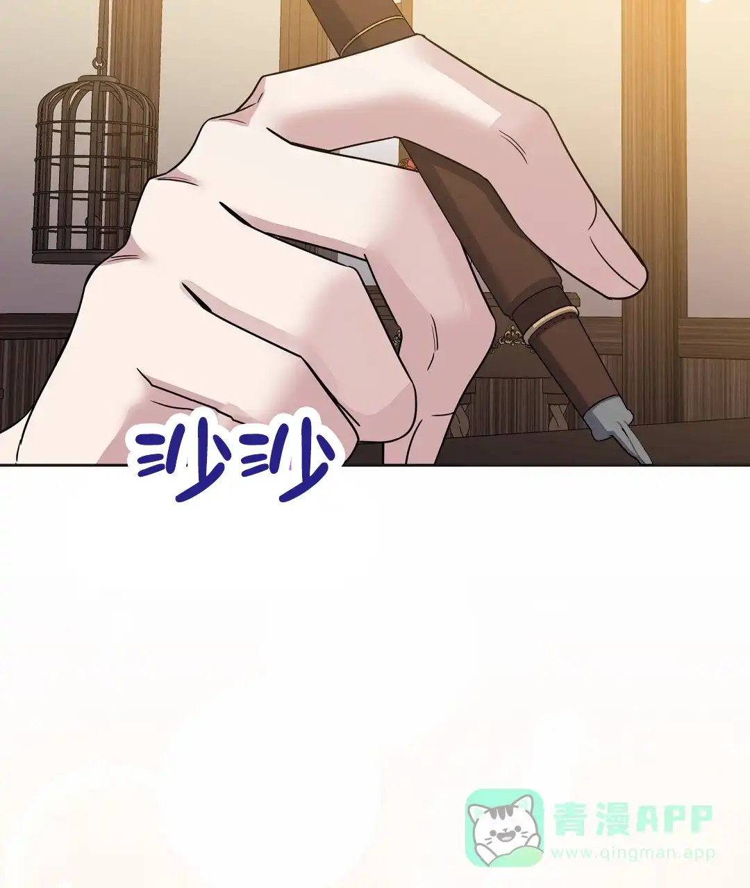 《始于穗野》第37话 第16页