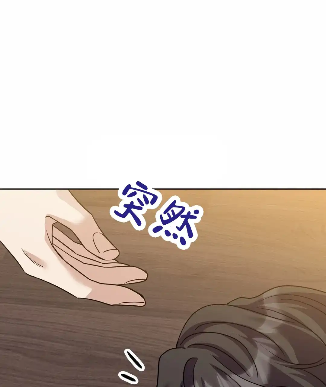 《始于穗野》第37话 第29页