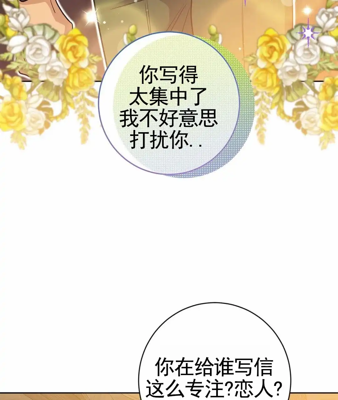 《始于穗野》第37话 第22页