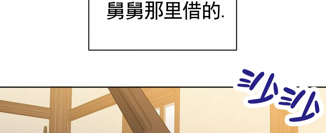 《始于穗野》第37话 第15页
