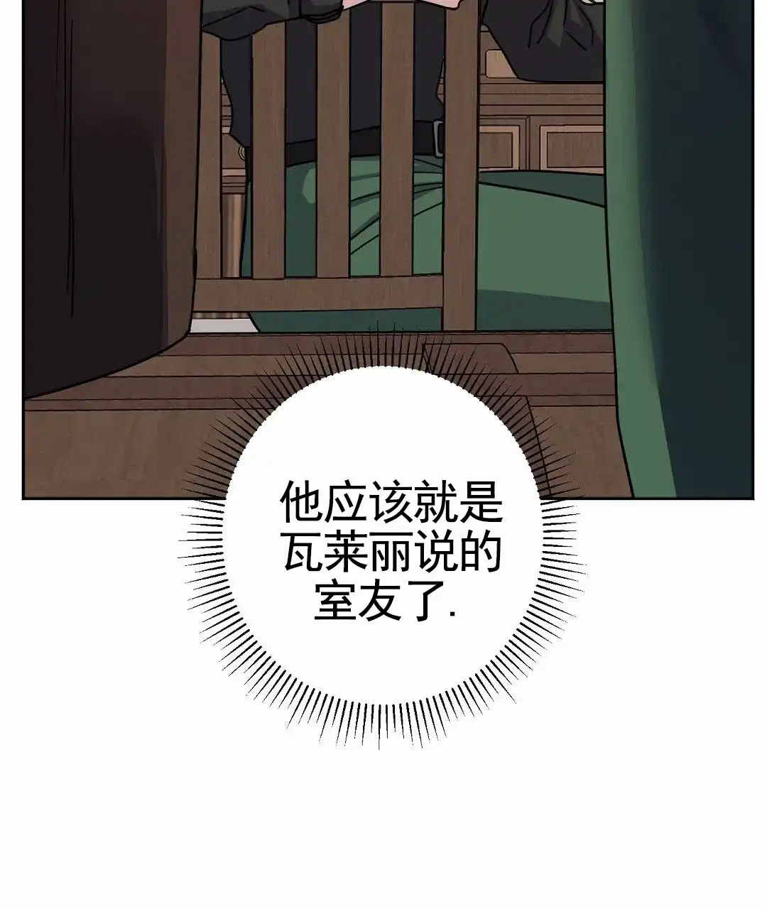 《始于穗野》第37话 第28页