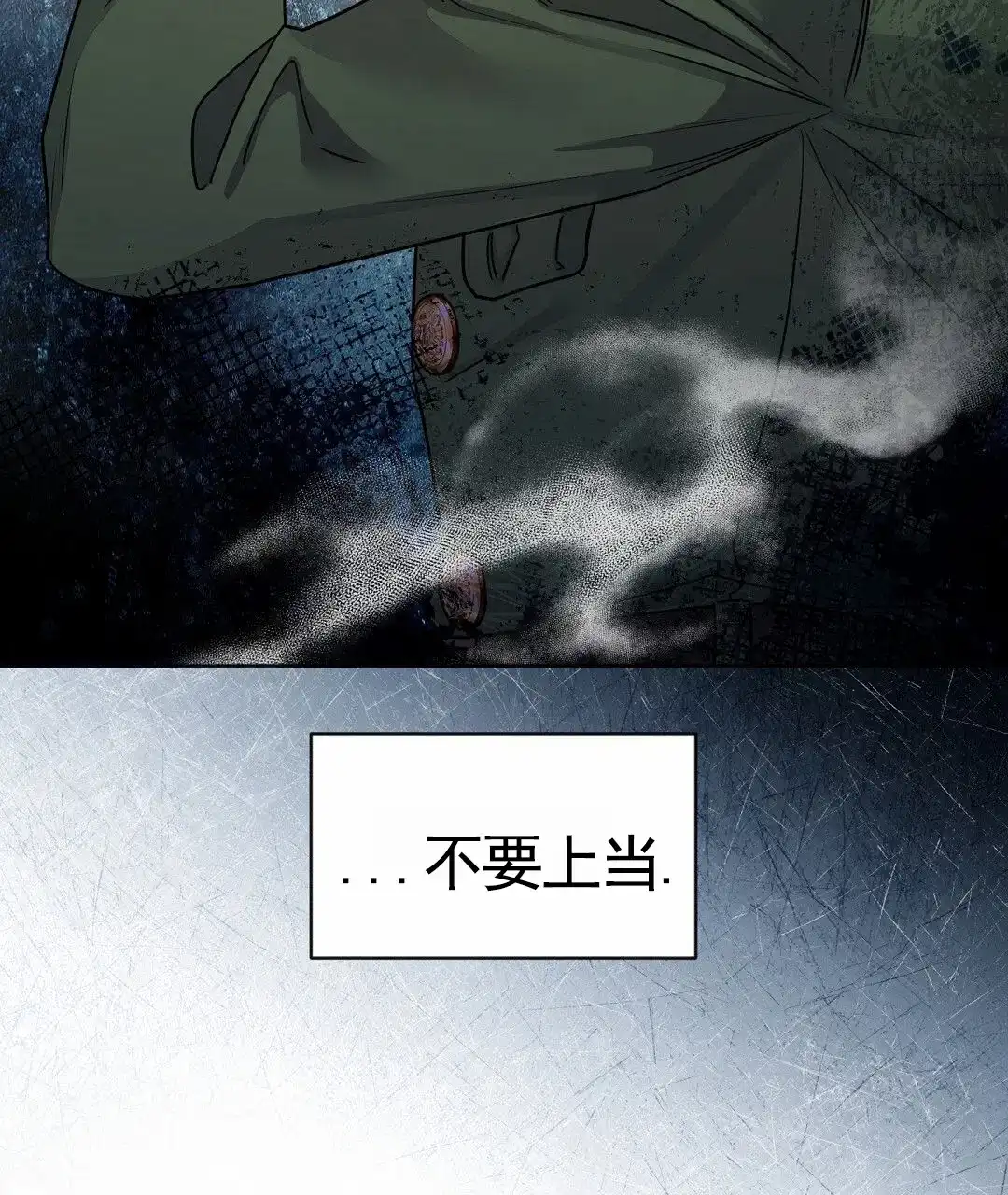 《始于穗野》第37话 第8页