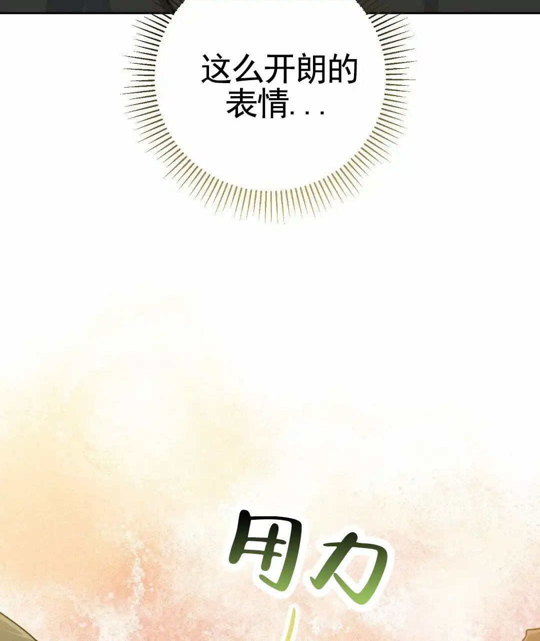 《始于穗野》第37话 第35页