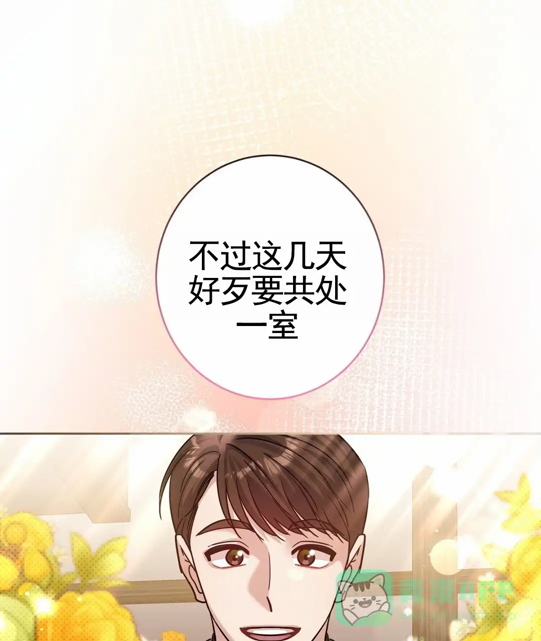 《始于穗野》第37话 第31页