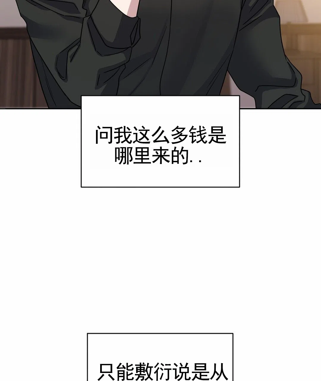 《始于穗野》第37话 第14页