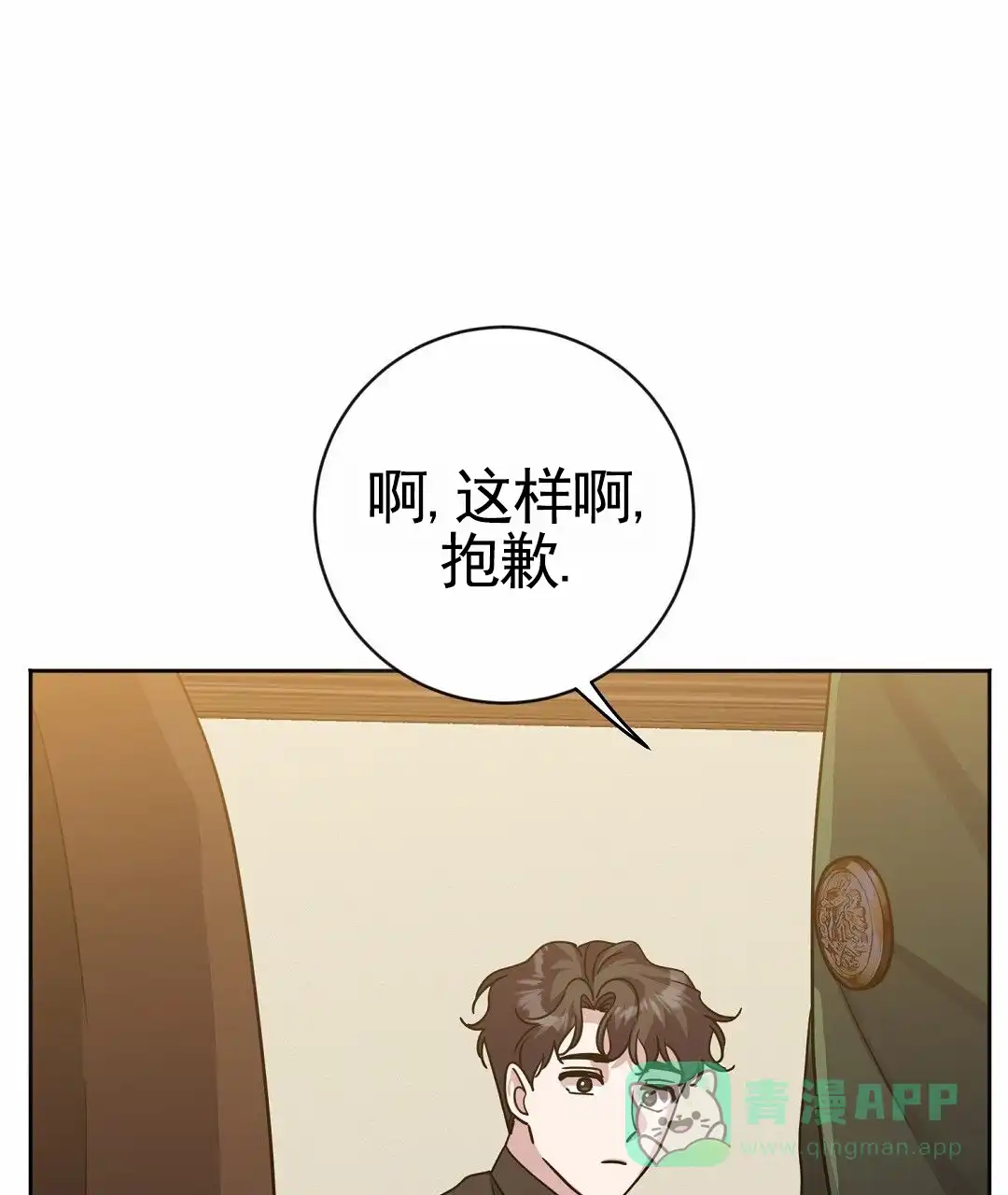 《始于穗野》第37话 第26页