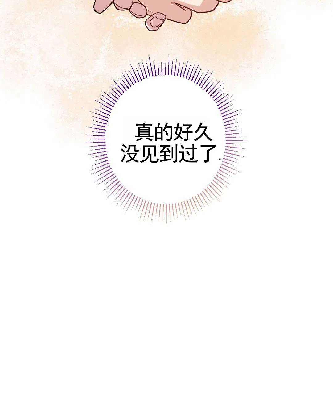 《始于穗野》第37话 第37页