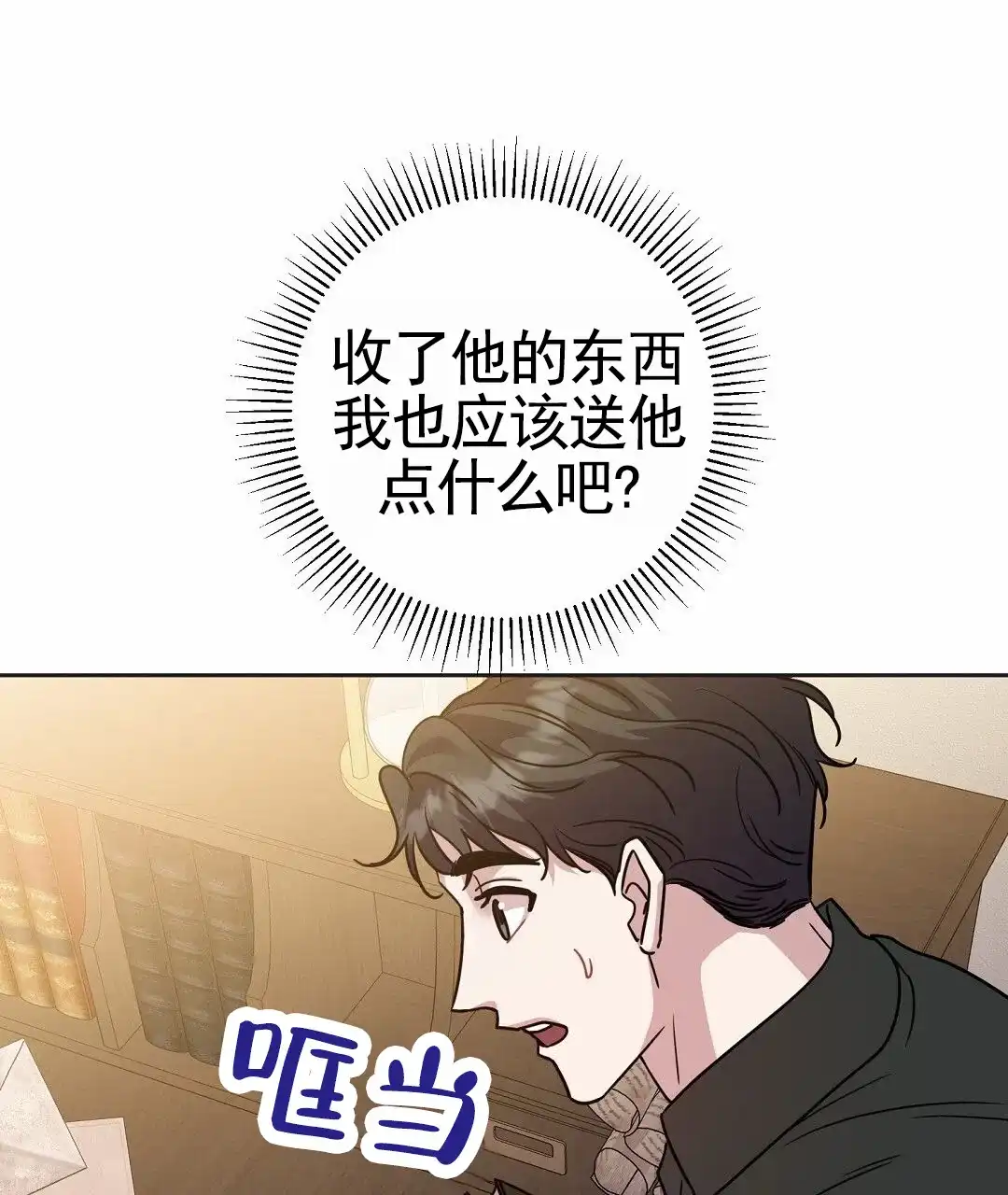 《始于穗野》第38话 第14页