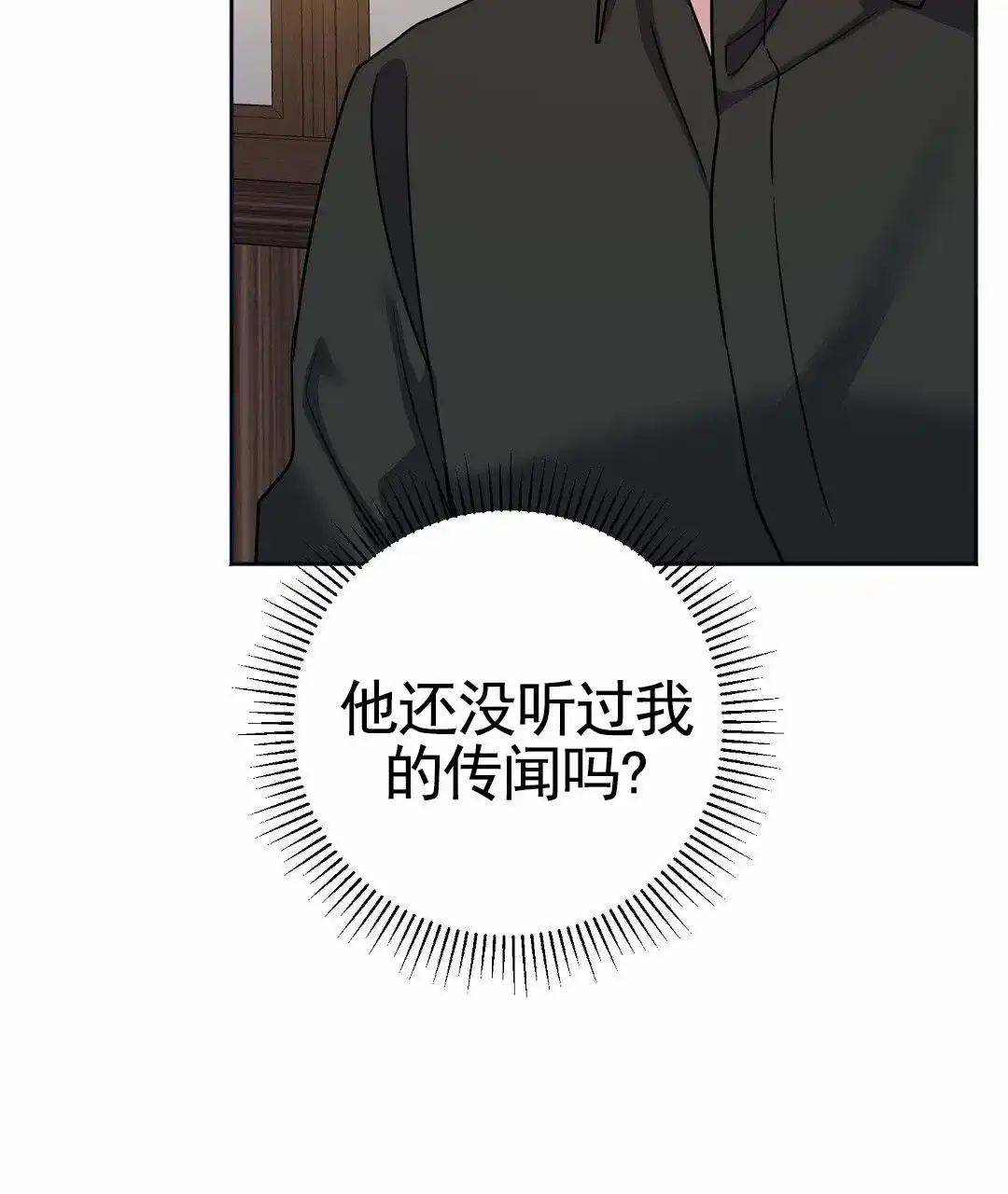 《始于穗野》第38话 第4页