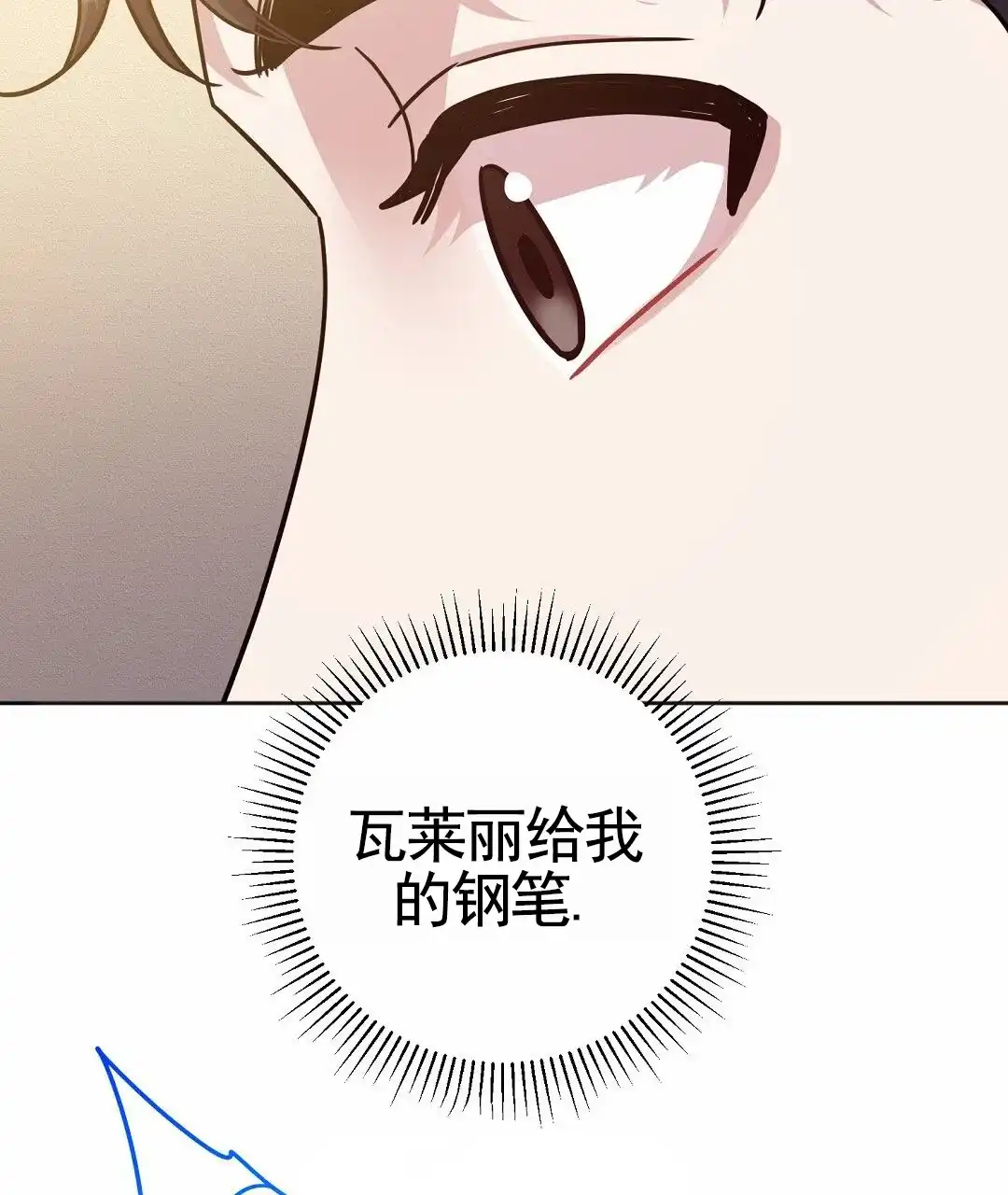 《始于穗野》第38话 第17页