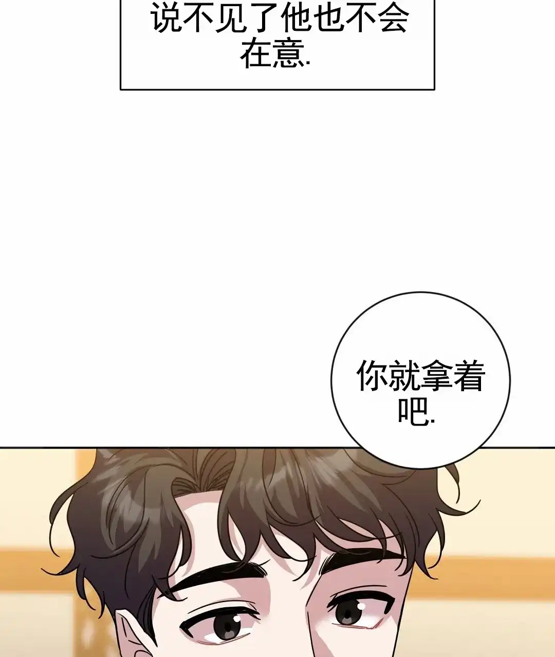 《始于穗野》第38话 第35页