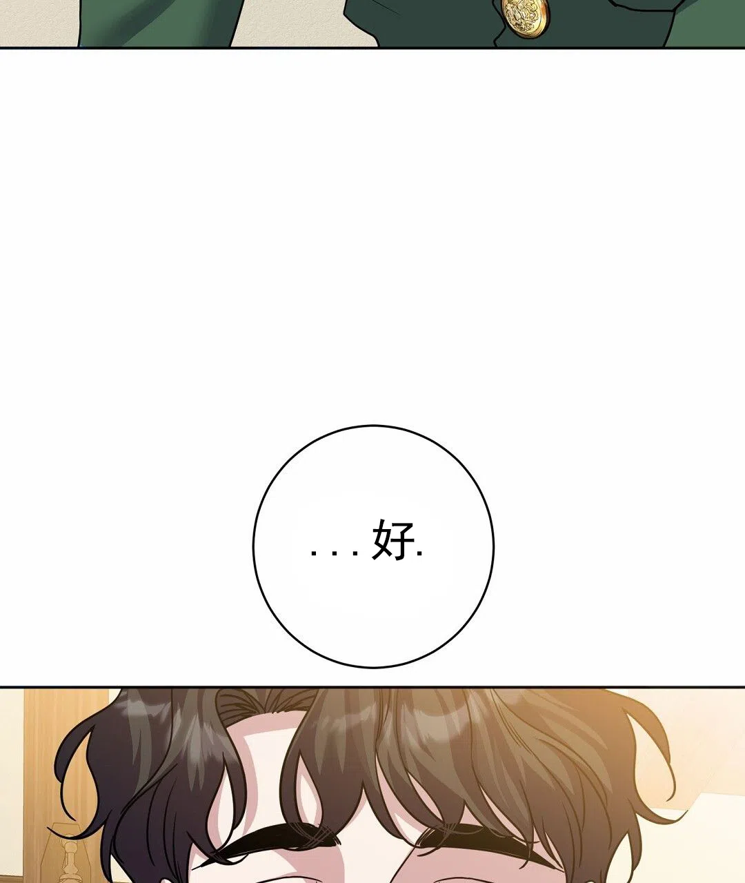《始于穗野》第38话 第49页