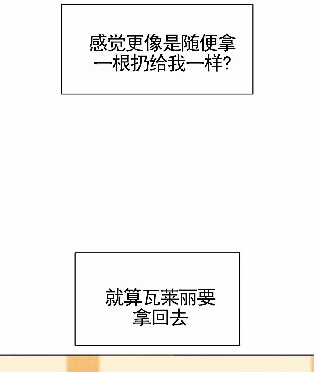《始于穗野》第38话 第32页