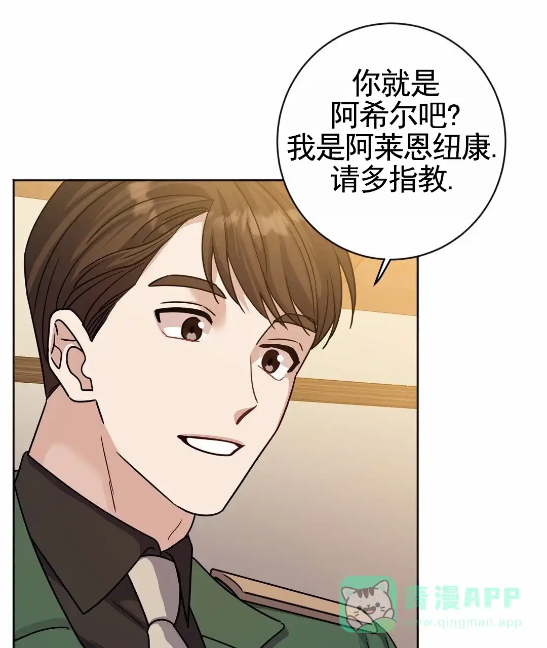 《始于穗野》第38话 第1页