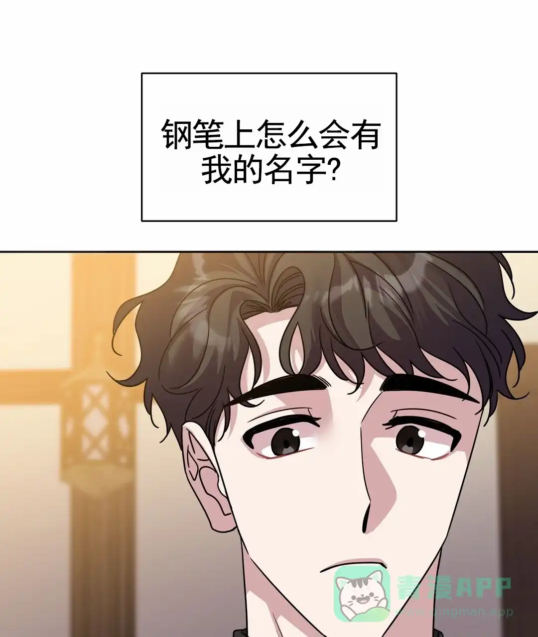 《始于穗野》第38话 第26页