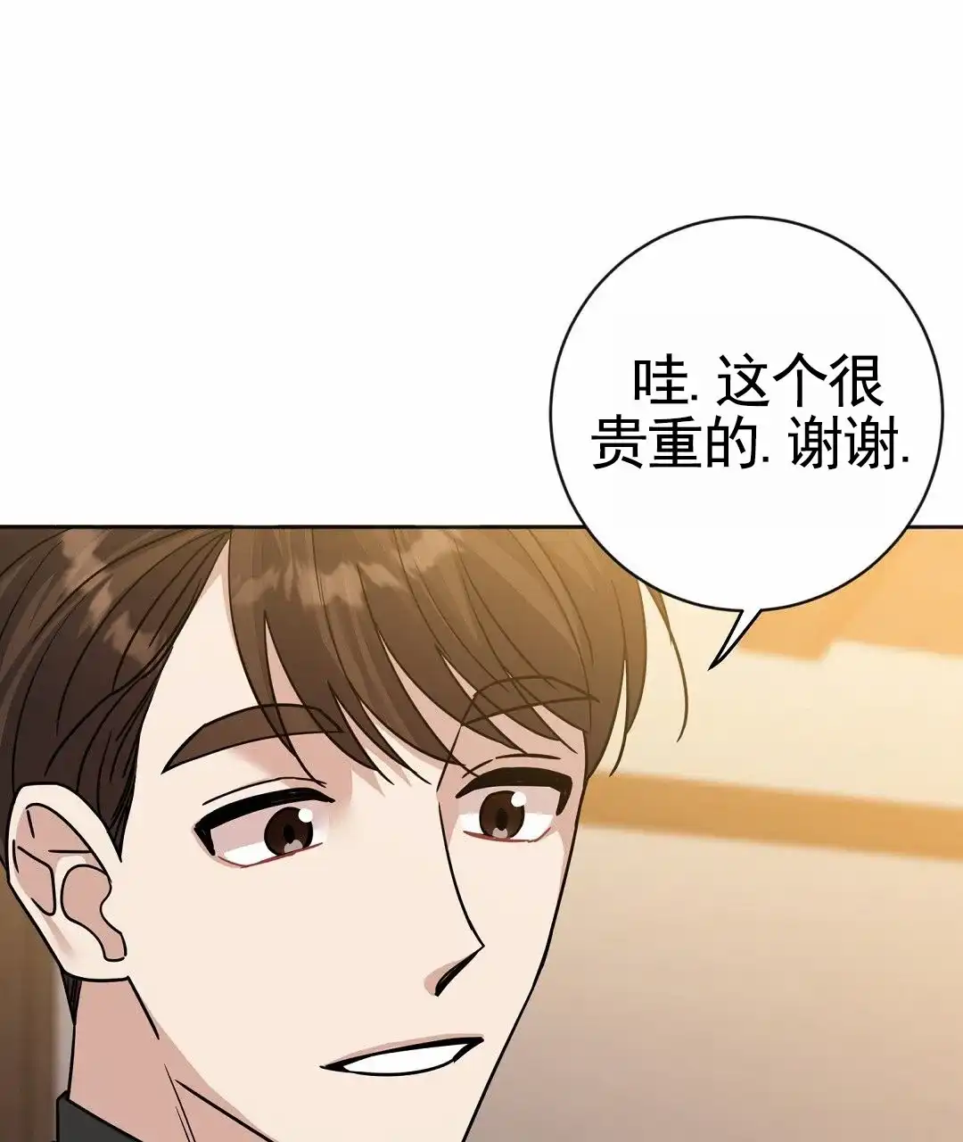 《始于穗野》第38话 第22页