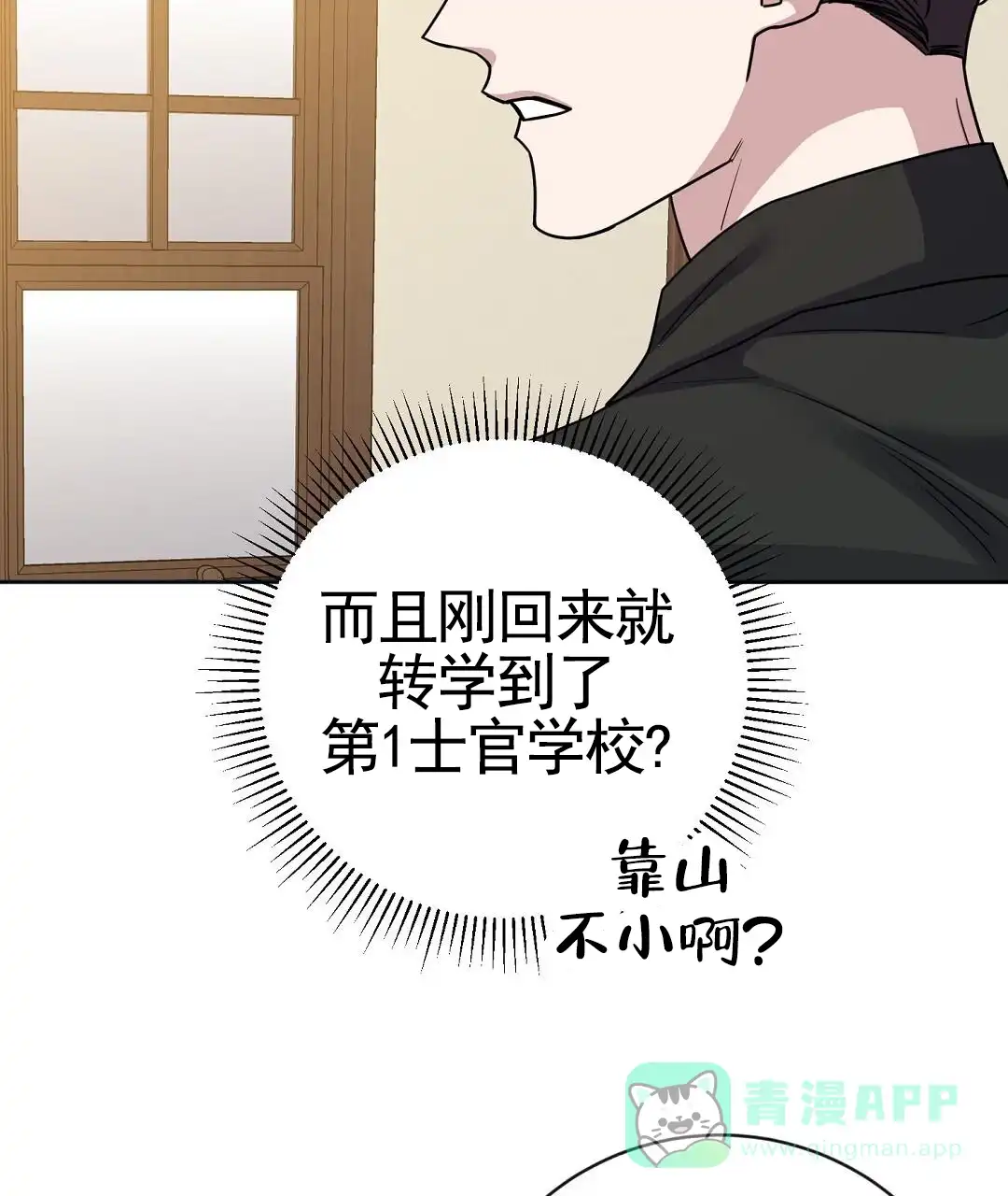 《始于穗野》第38话 第41页
