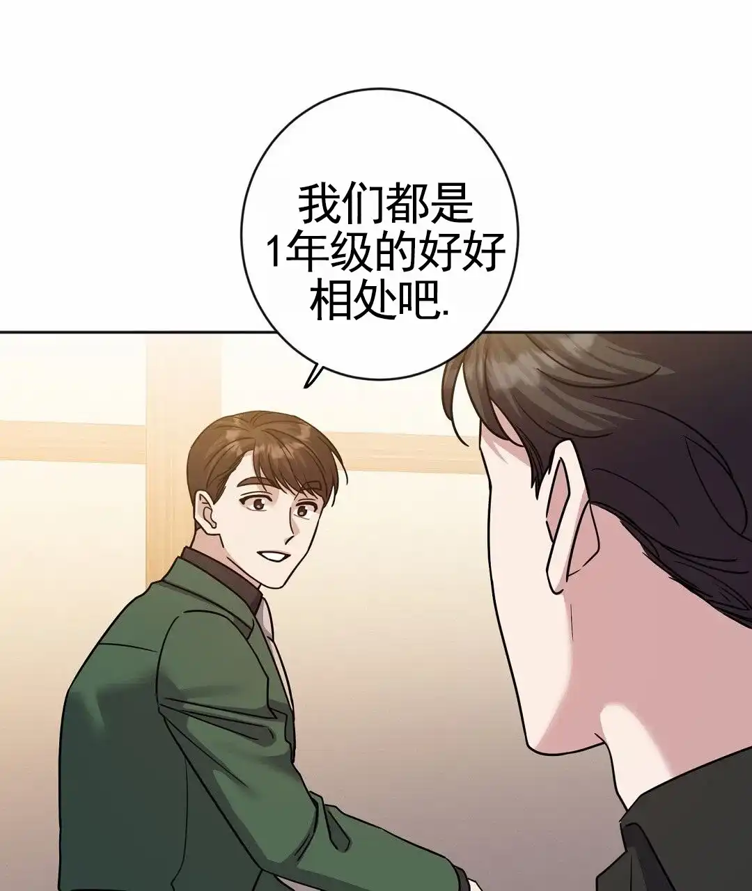 《始于穗野》第38话 第5页