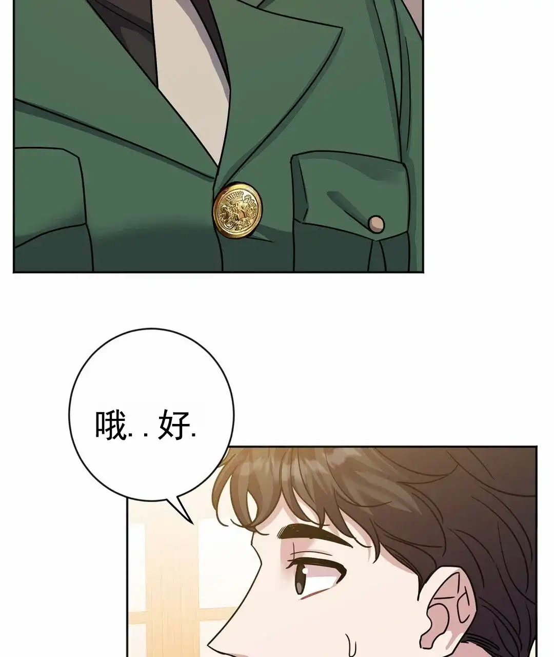 《始于穗野》第38话 第2页