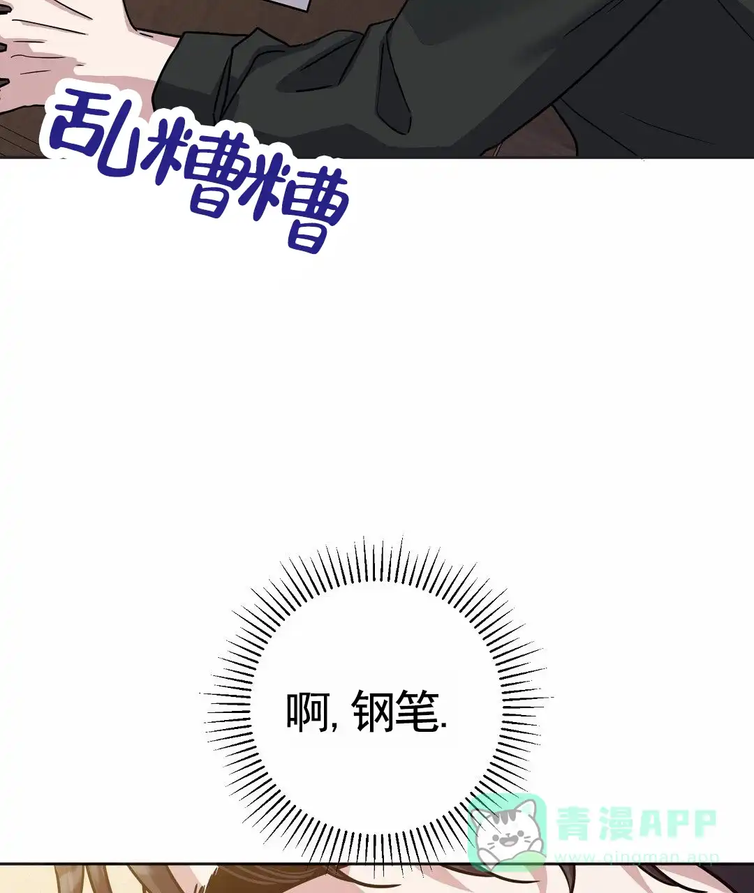 《始于穗野》第38话 第16页