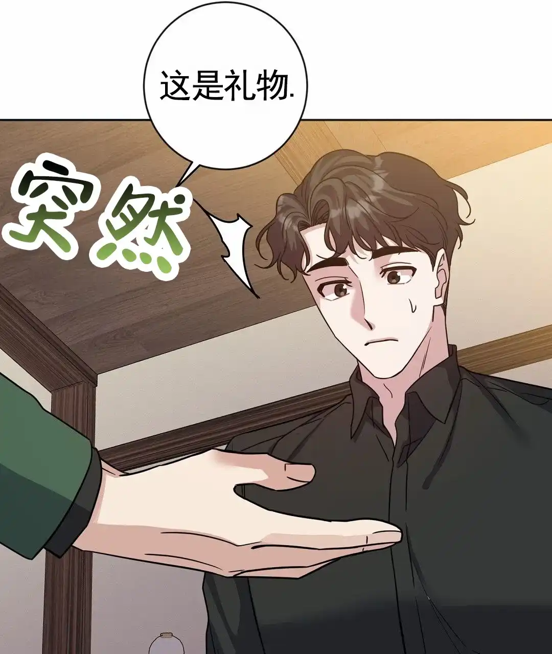 《始于穗野》第38话 第8页