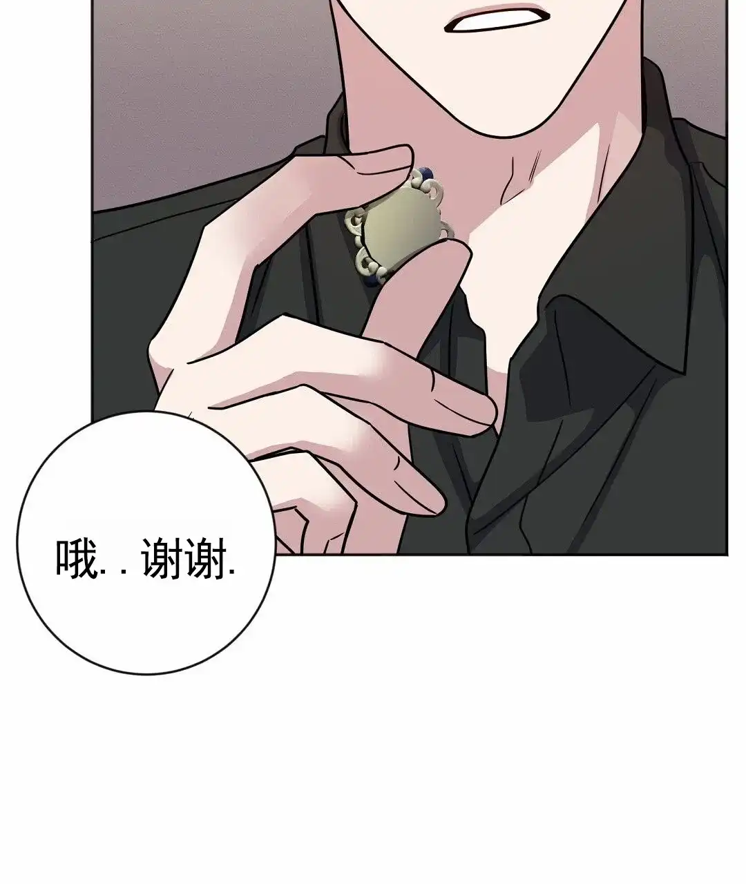 《始于穗野》第38话 第13页
