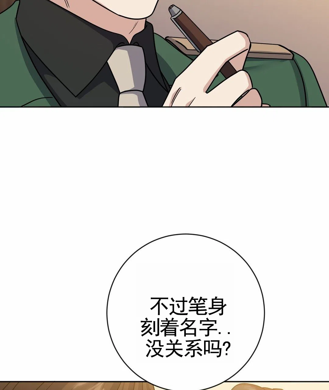 《始于穗野》第38话 第23页