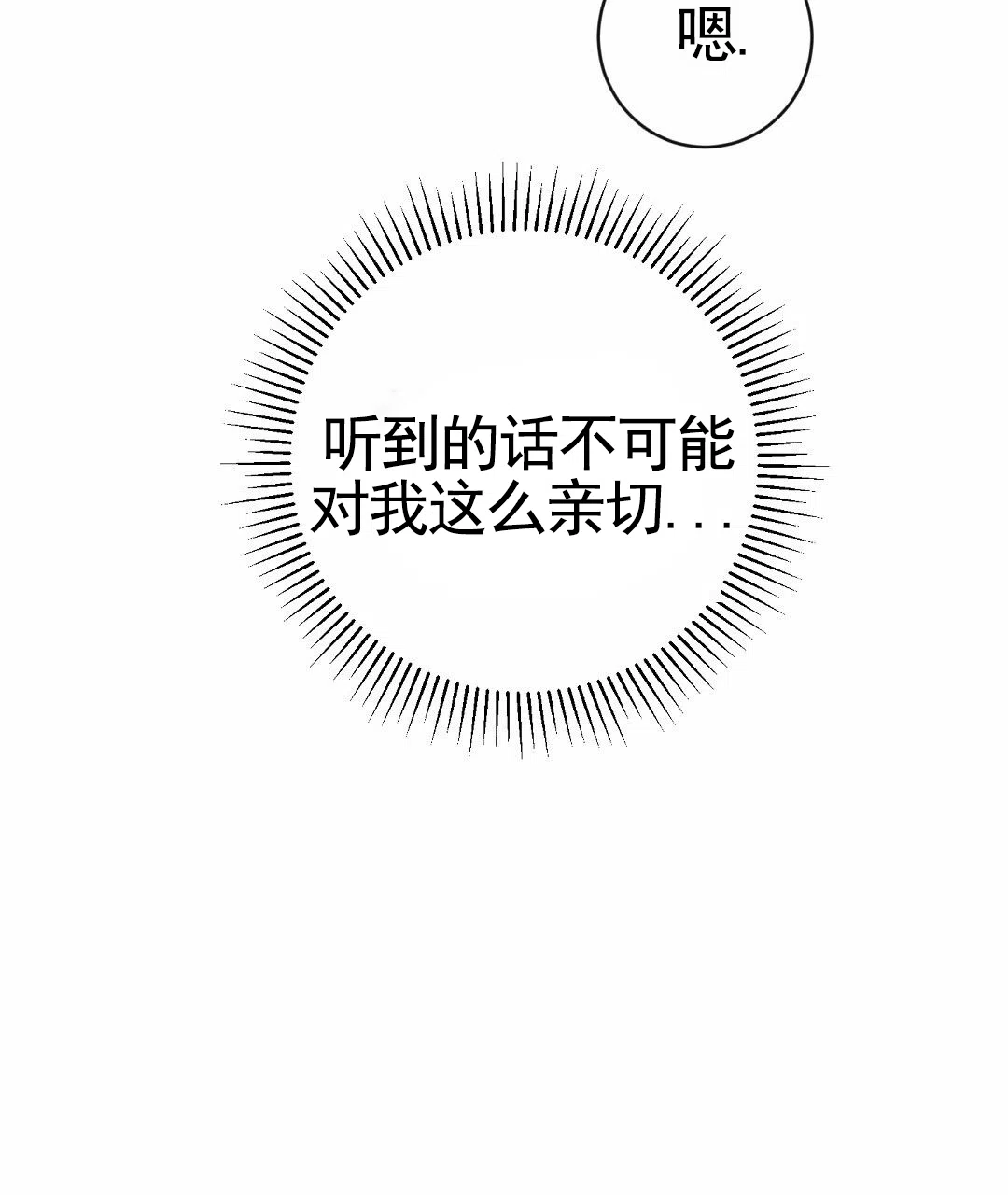 《始于穗野》第38话 第7页