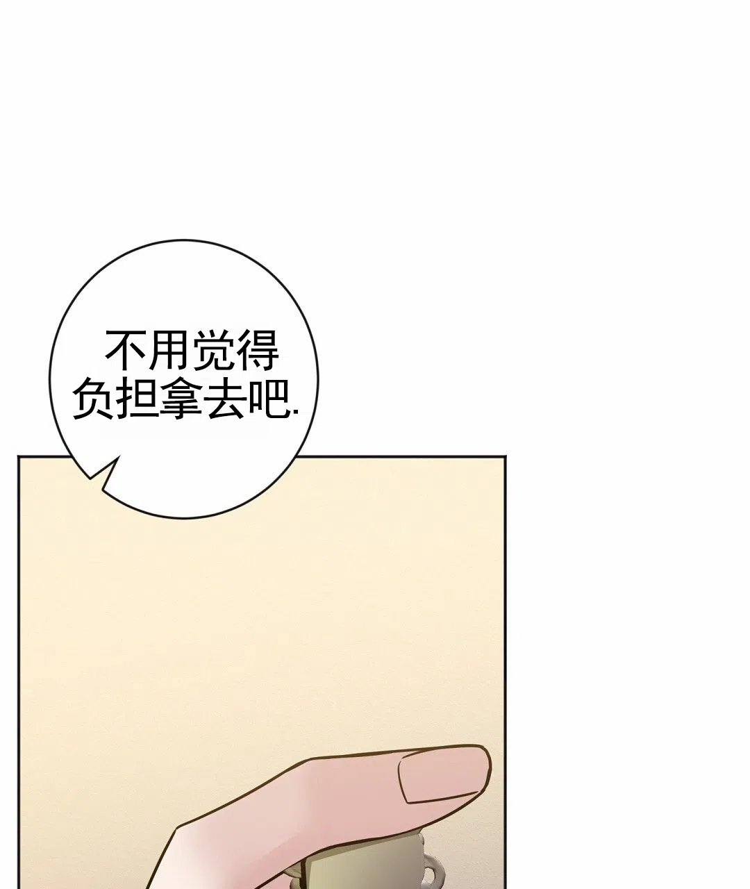《始于穗野》第38话 第10页
