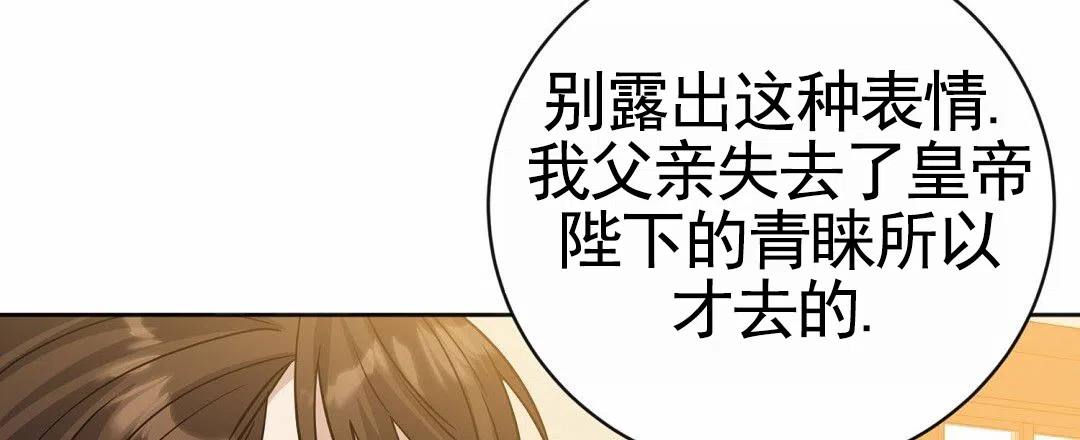 《始于穗野》第38话 第42页