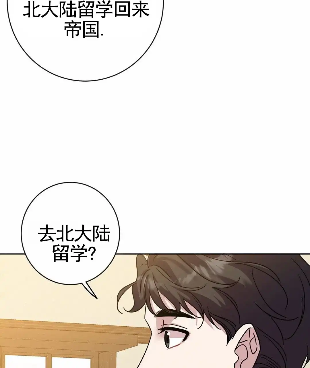 《始于穗野》第38话 第40页
