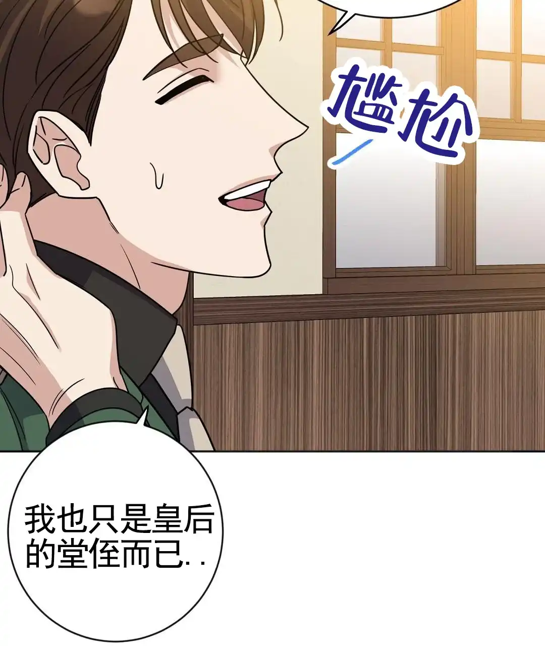 《始于穗野》第38话 第43页