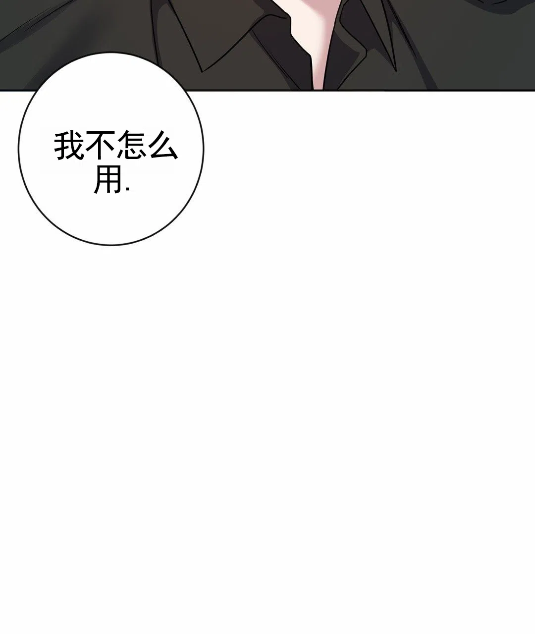 《始于穗野》第38话 第37页