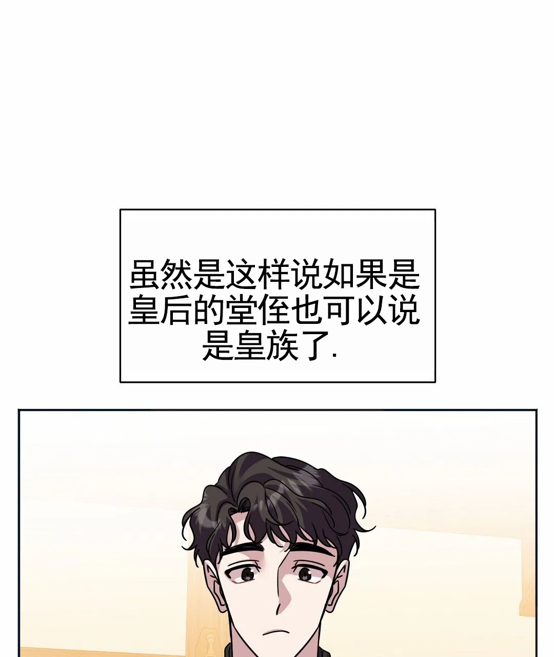 《始于穗野》第38话 第44页