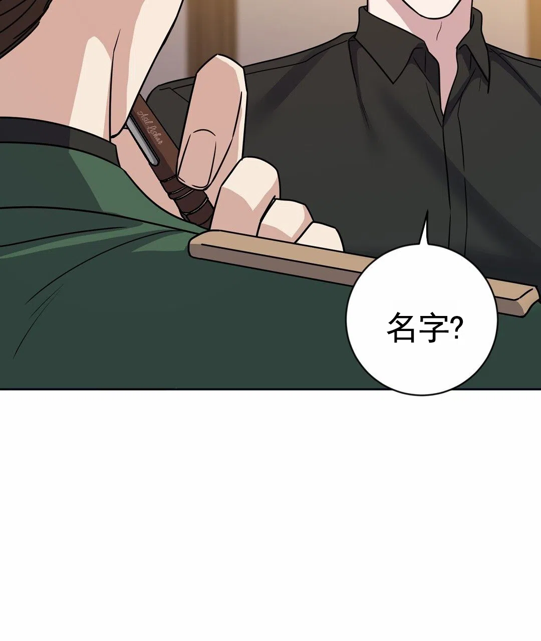 《始于穗野》第38话 第25页