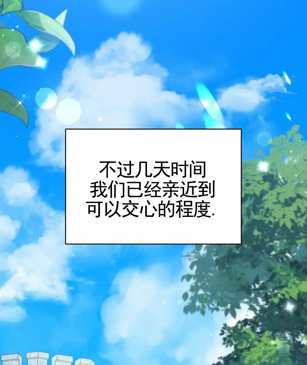 《始于穗野》第39话 第2页