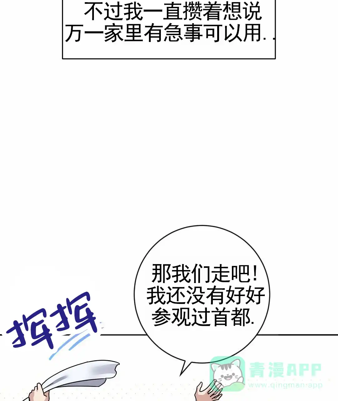 《始于穗野》第39话 第36页