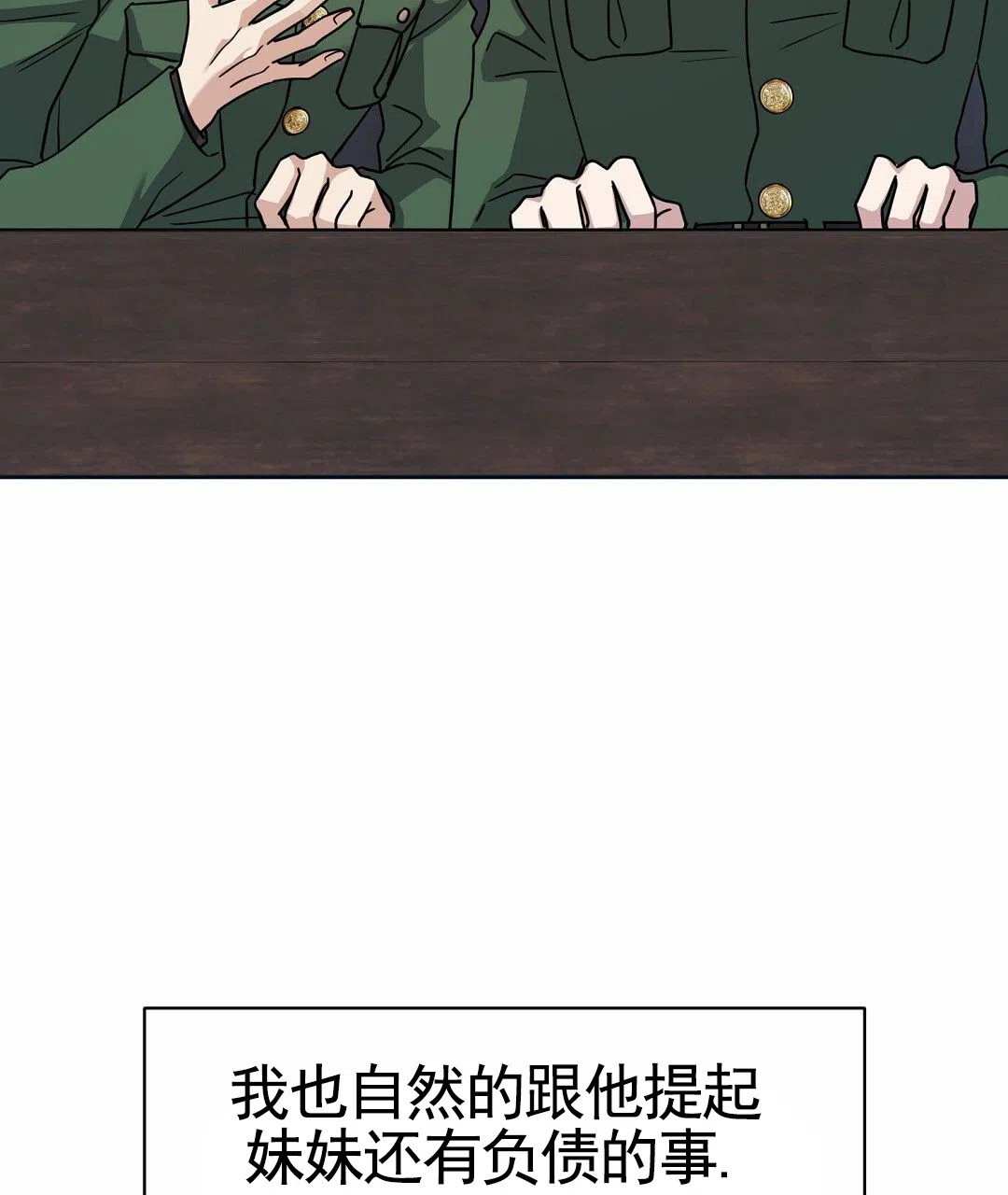 《始于穗野》第39话 第5页
