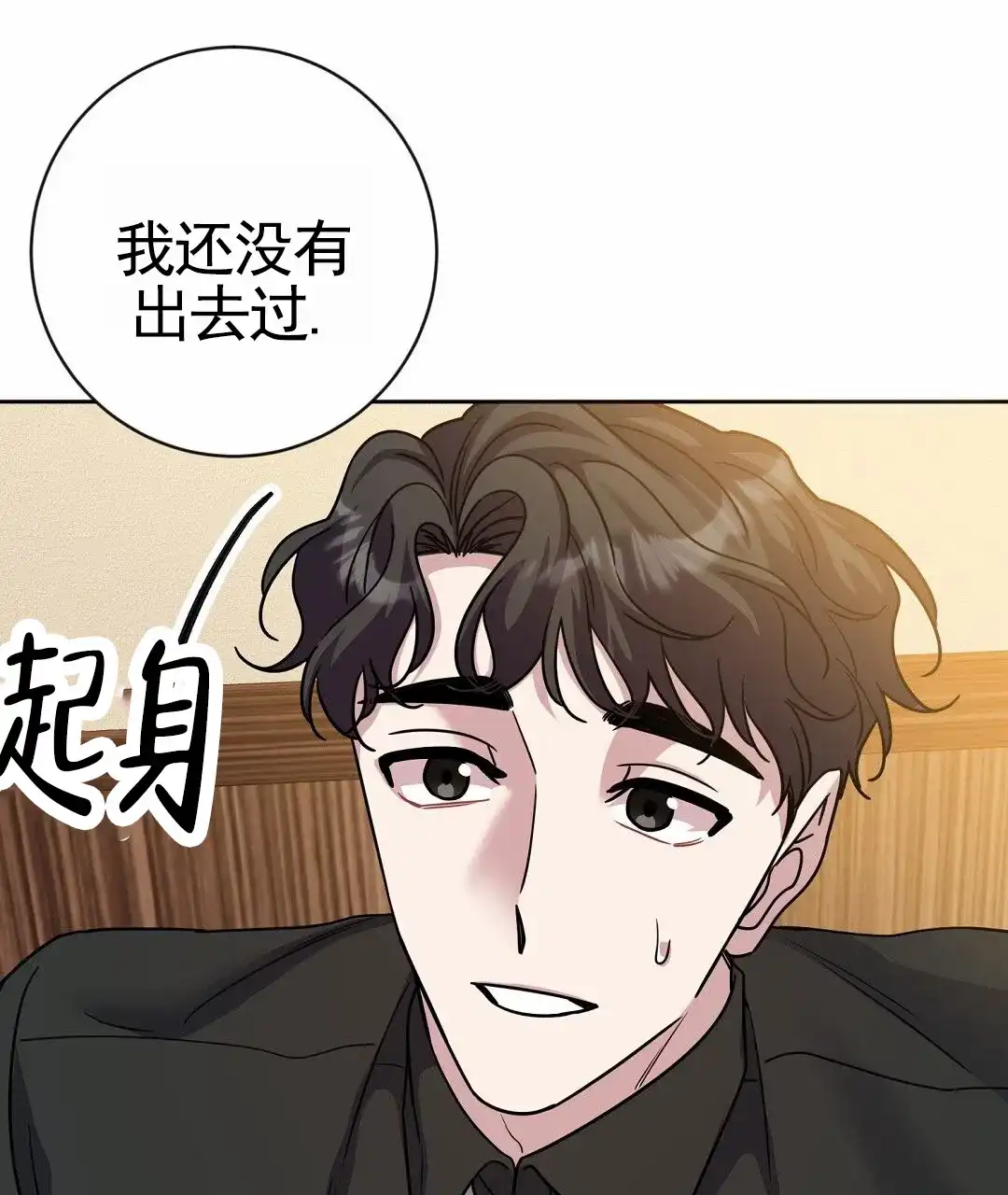 《始于穗野》第39话 第34页
