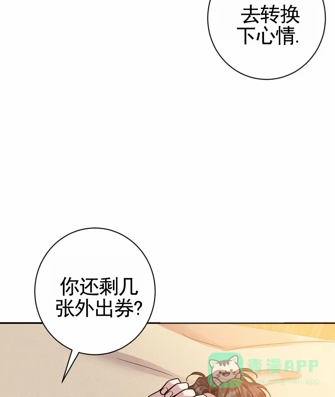 《始于穗野》第39话 第31页