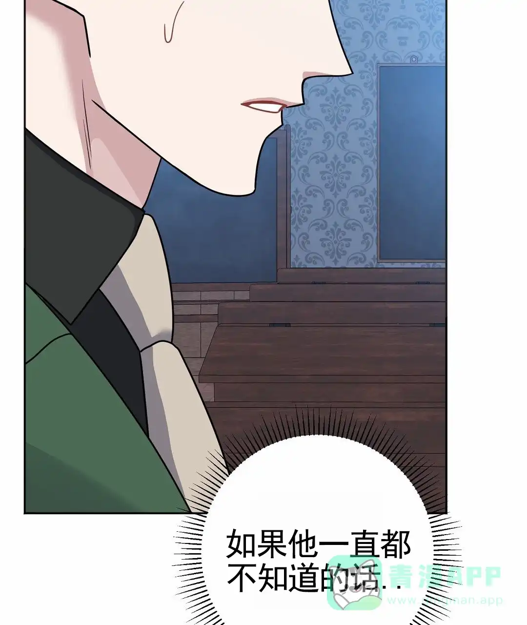 《始于穗野》第39话 第21页