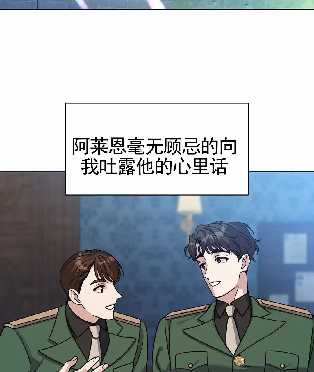 《始于穗野》第39话 第4页