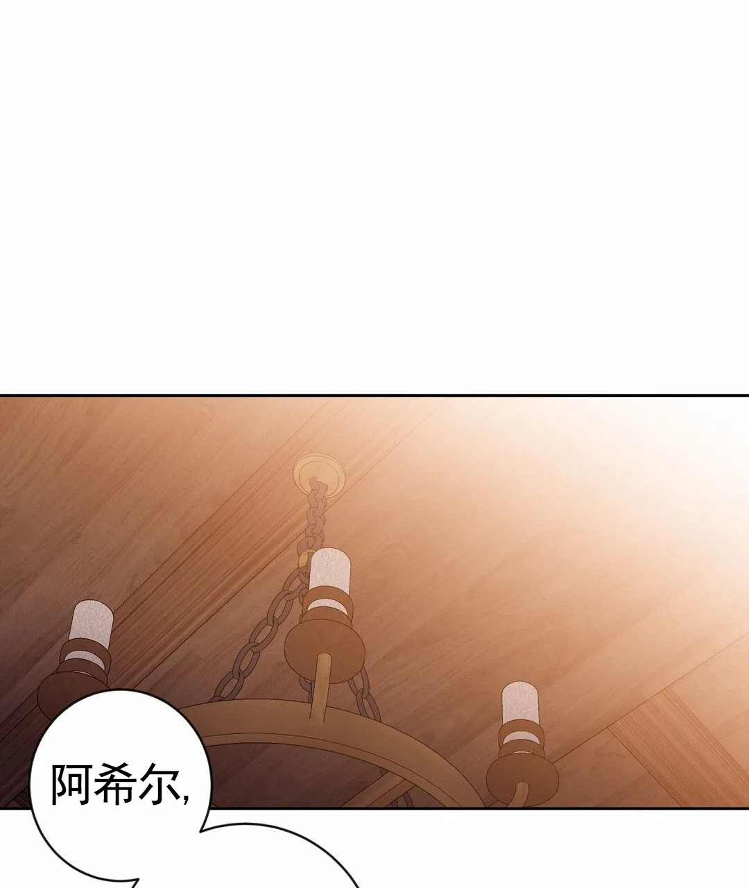 《始于穗野》第39话 第28页