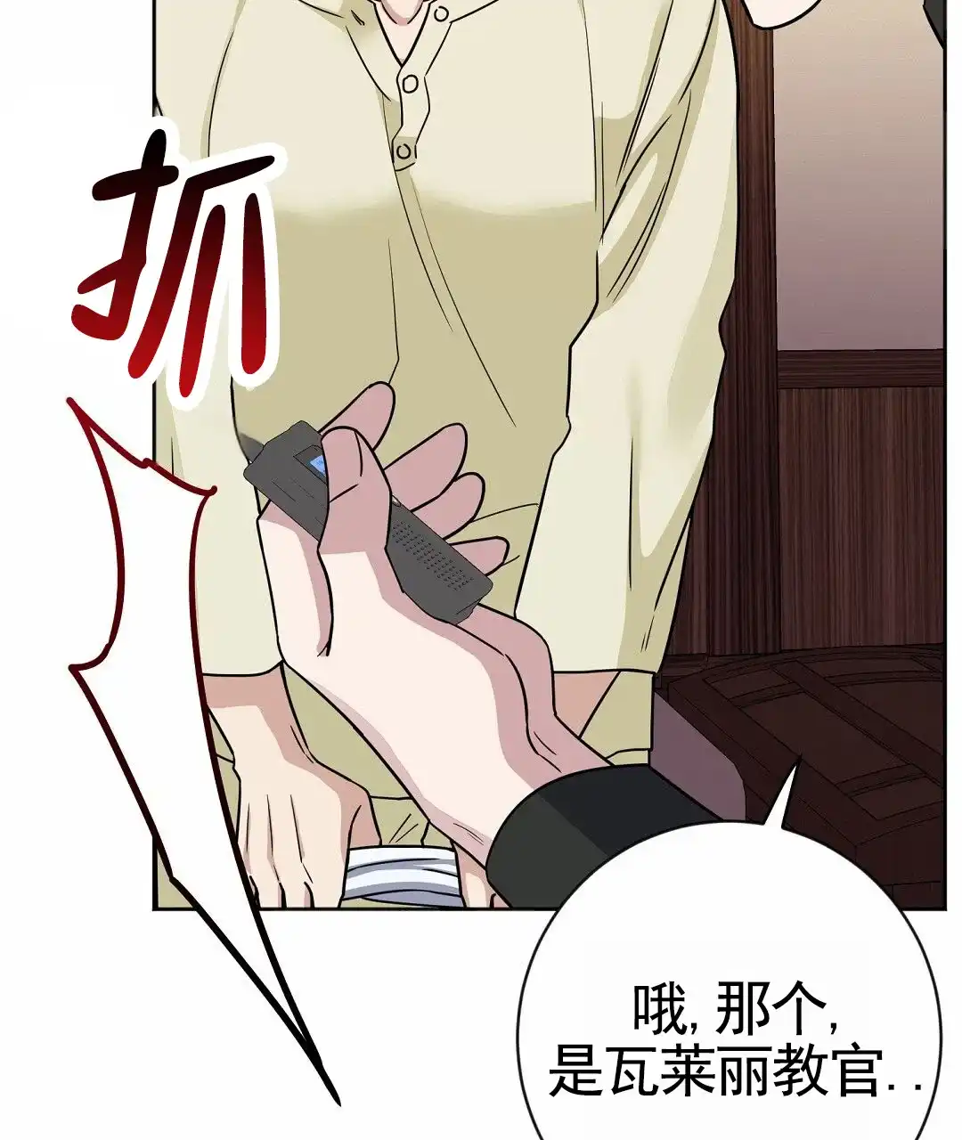 《始于穗野》第39话 第43页