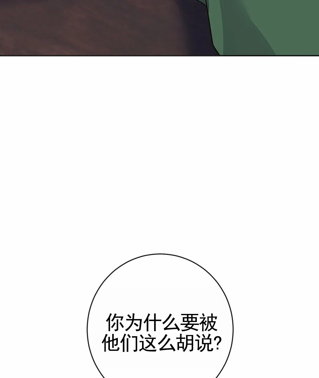 《始于穗野》第39话 第15页